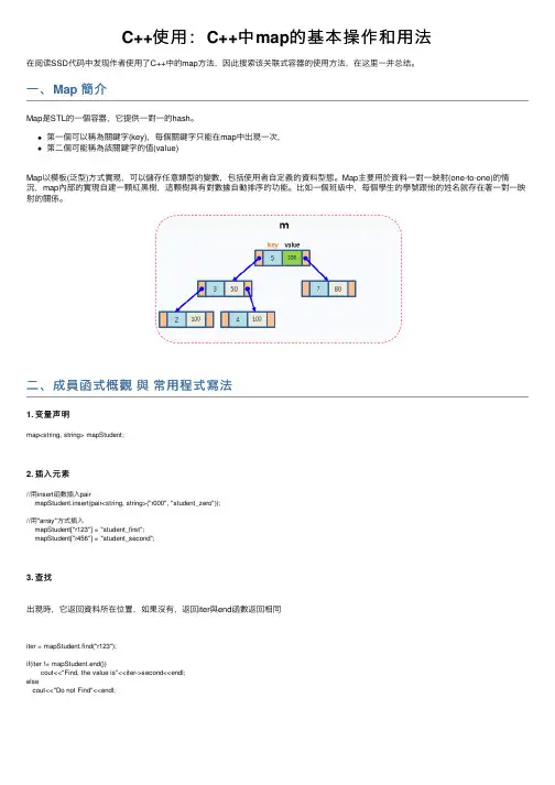 C++使用：C++中map的基本操作和用法