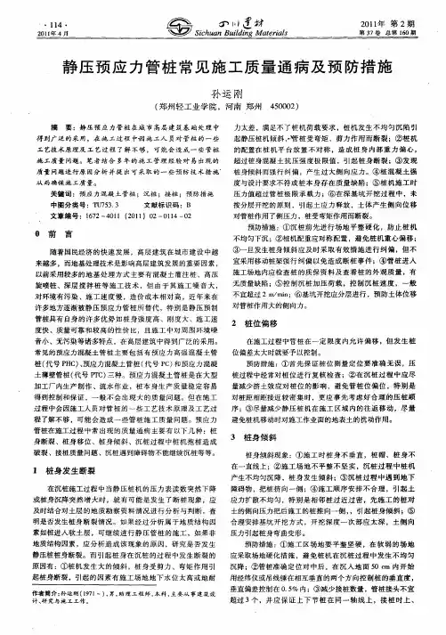 静压预应力管桩常见施工质量通病及预防措施
