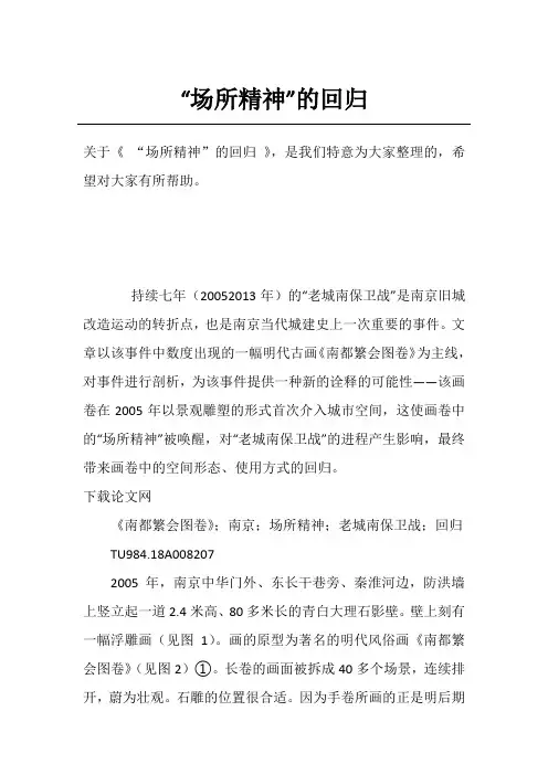 “场所精神”的回归