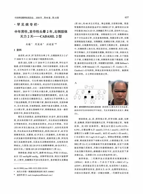 中年男性,发作性头晕2年,右侧肢体无力2天——CADASIL 2型