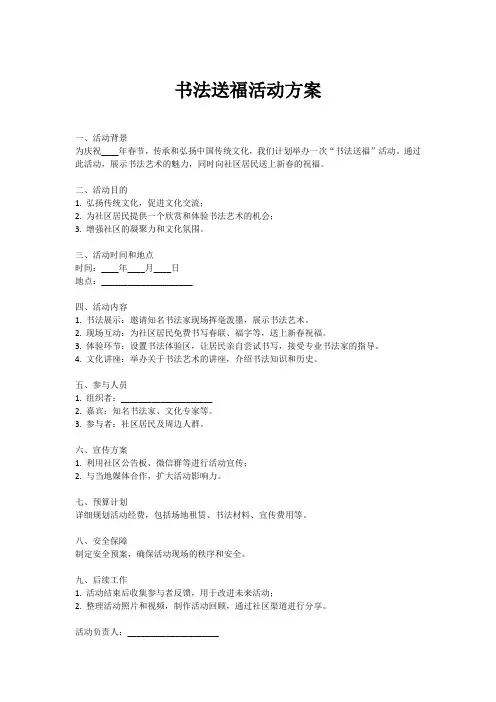 书法送福活动方案