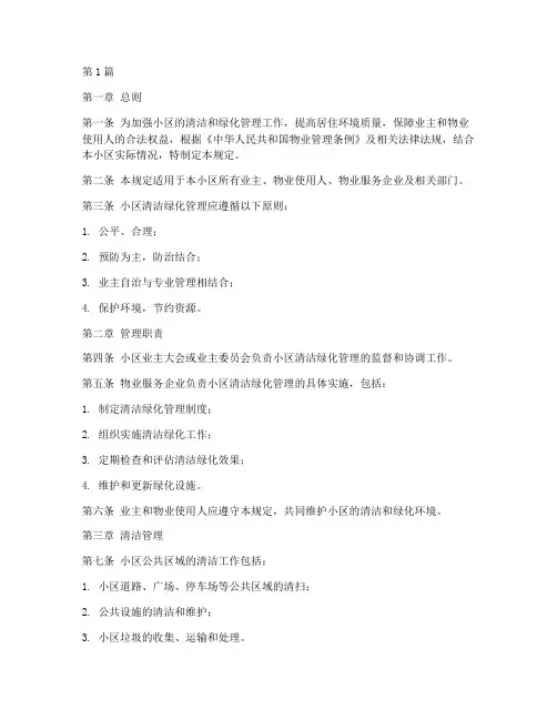 小区清洁绿化管理规定(3篇)