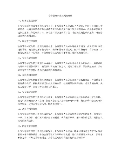 会务管理制度原则有哪些