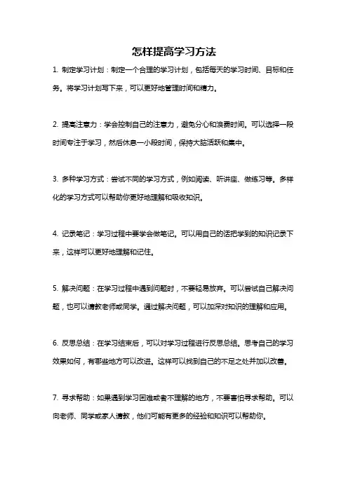 怎样提高学习方法