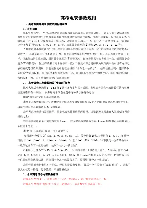 电表读数规则(勿动)