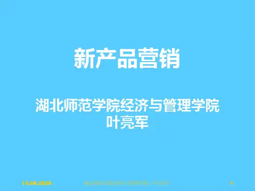 新产品的市场预测与经济分析(ppt 53页)