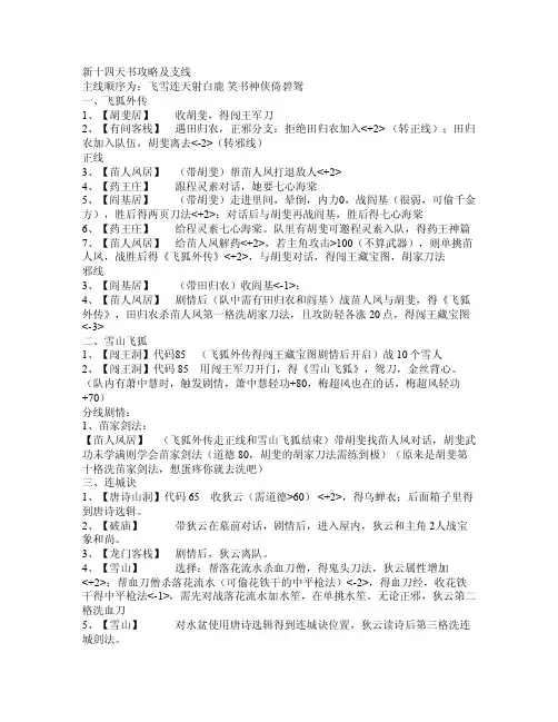 新苍龙江湖攻略及人物练法