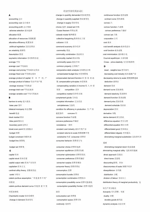 经济学常用英语词汇