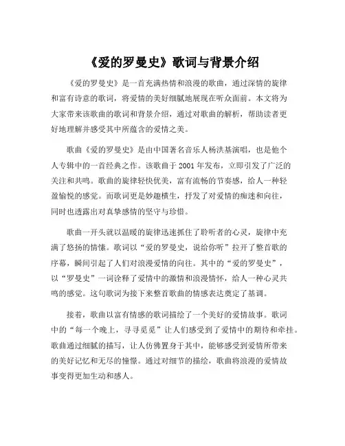 《爱的罗曼史》歌词与背景介绍