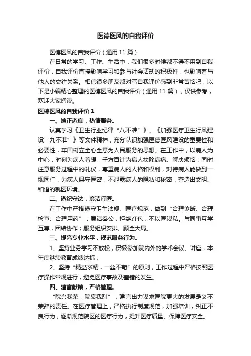 医德医风的自我评价