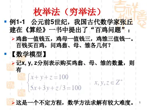 C语言中的一些基本算法与实例