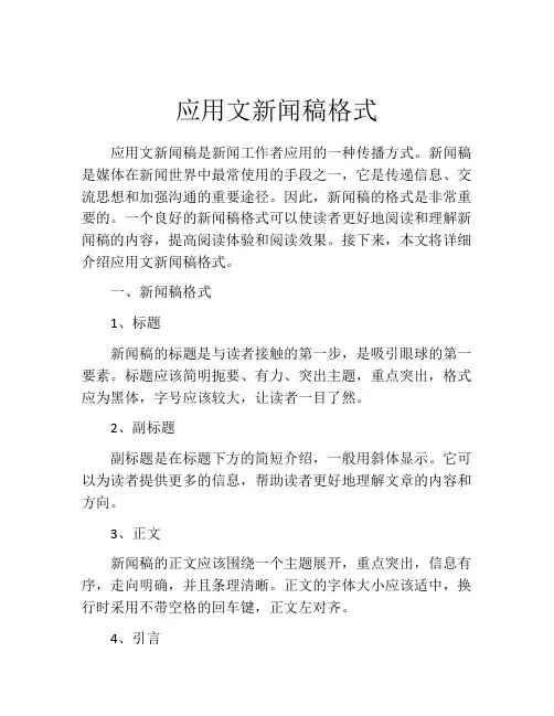 应用文新闻稿格式