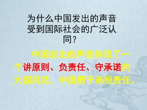 九年级政治全册 第二课 第三课时 中国是个负责任的国家课件 人民版