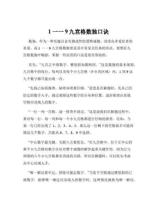 1一一9九宫格数独口诀