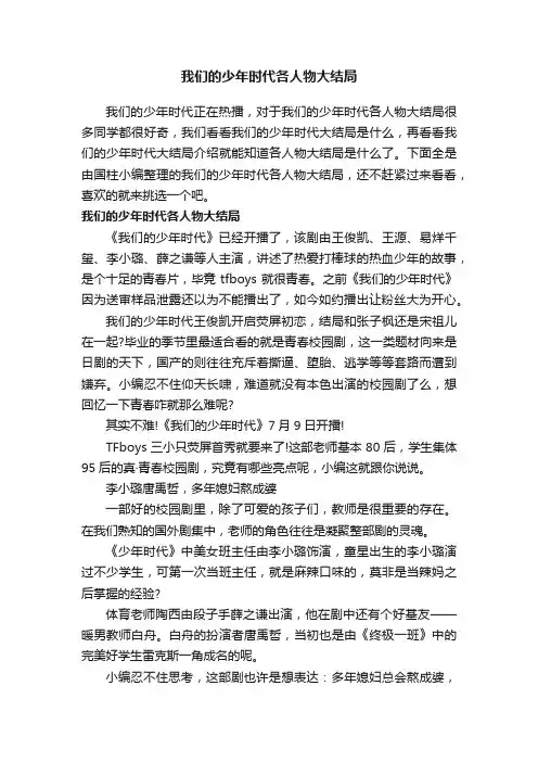 我们的少年时代各人物大结局