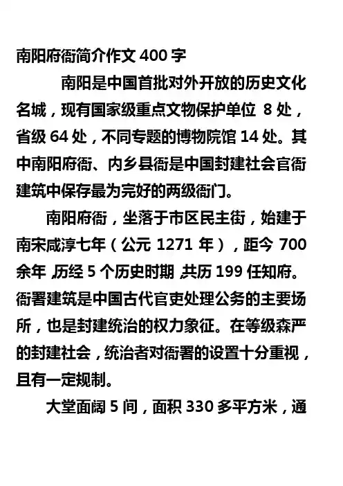 南阳府衙简介作文400字