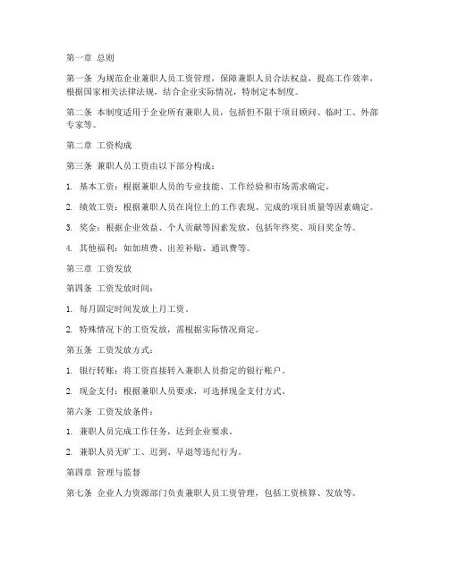 企业兼职人员工资管理制度