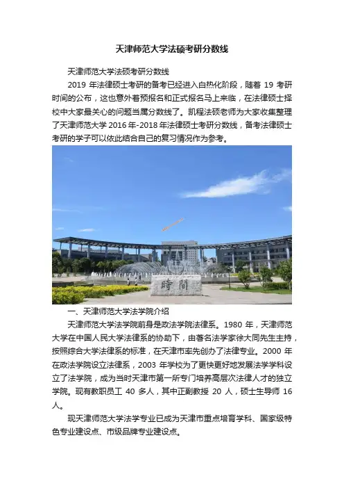 天津师范大学法硕考研分数线