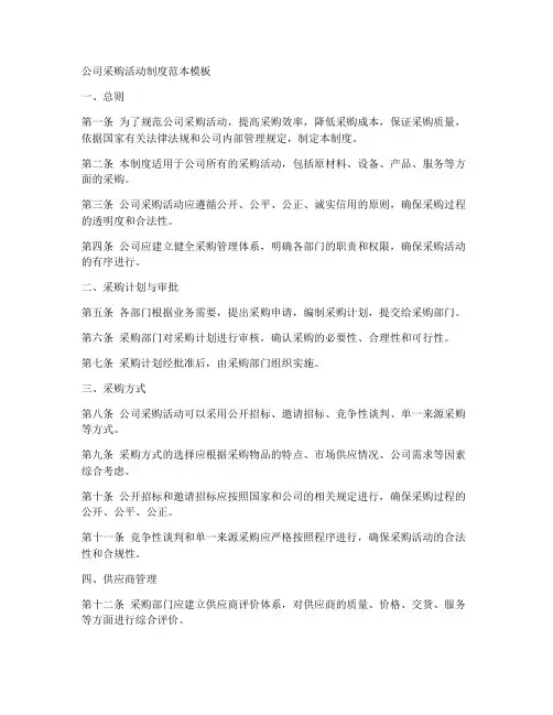 公司采购活动制度范本模板