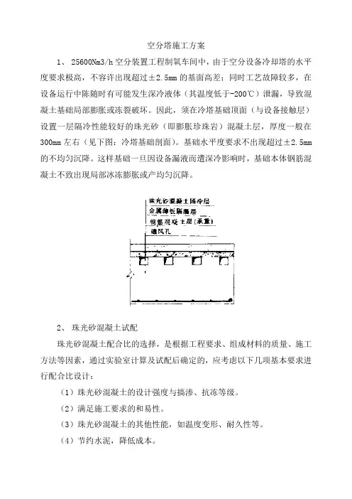 空分塔施工方案