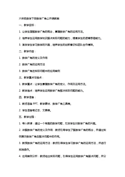 六年级数学下册数学广角公开课教案