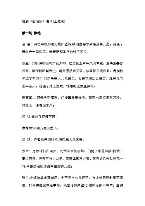 越剧《西厢记》唱词