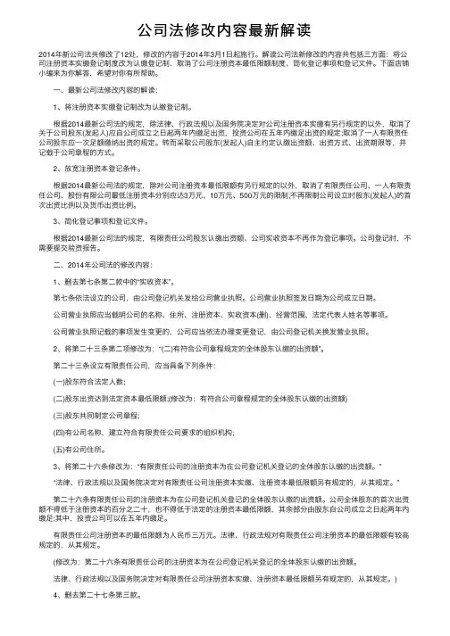 公司法修改内容最新解读
