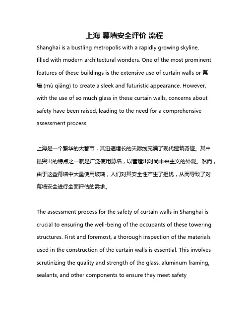 上海 幕墙安全评价 流程