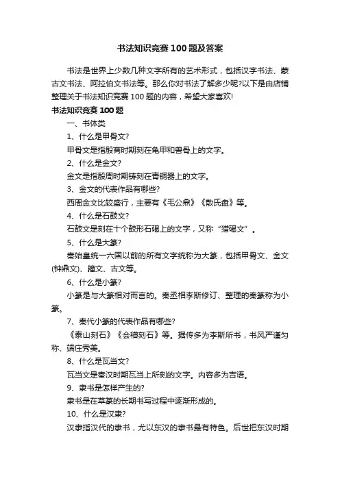 书法知识竞赛100题及答案