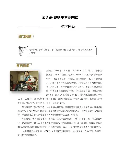 第7讲 史铁生主题阅读(解析版)2022-2023学年七年级语文上册重点知识讲练(部编版)