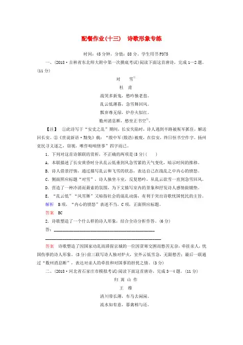 2019版高考语文一轮复习 第二部分 古代诗文阅读 配餐作业13 诗歌形象专练
