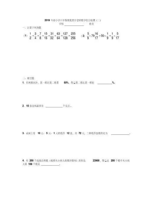 2019年春小学六年级奥数奖学金班数学综合检测(2)