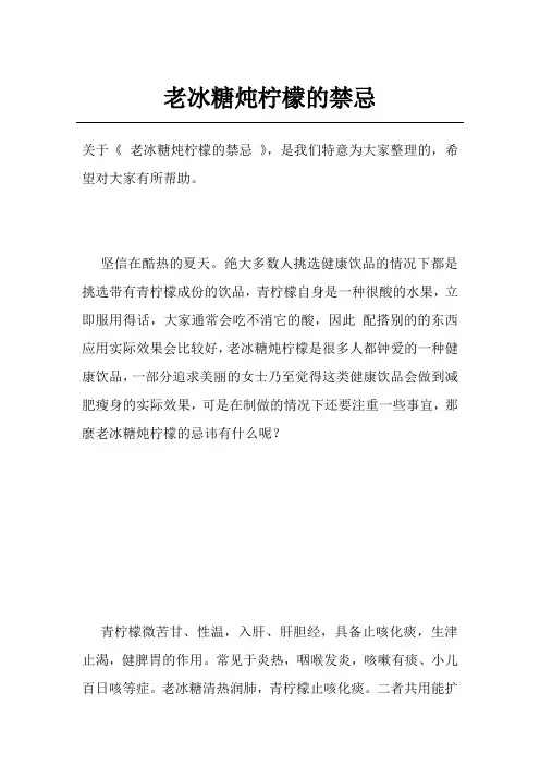 老冰糖炖柠檬的禁忌