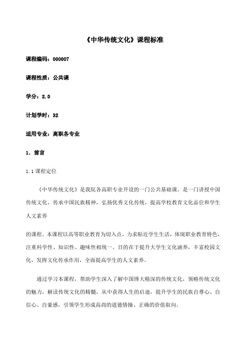 《中华传统文化》课程标准