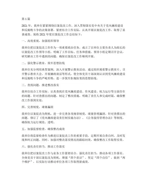 年度以案促改总结(3篇)