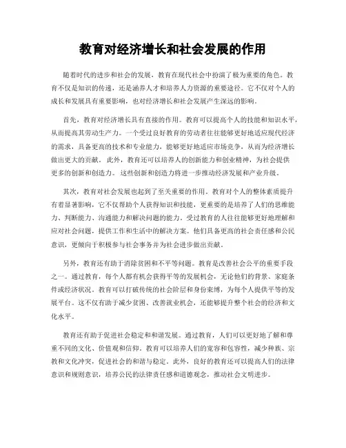教育对经济增长和社会发展的作用