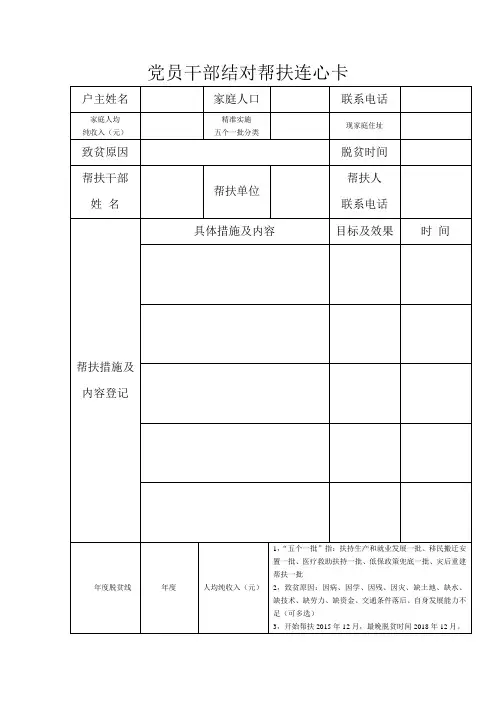 党员干部结对帮扶连心卡2