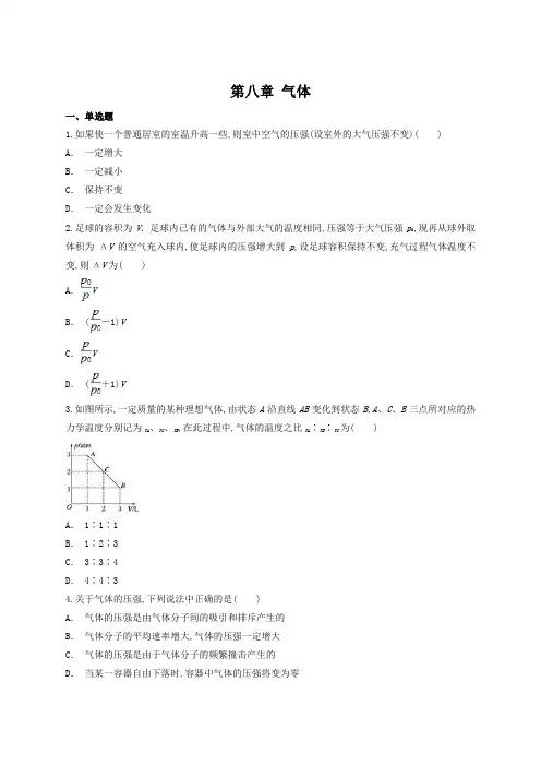 人教版高中物理选修3-3第八章 气体单元练习题(含详细答案)