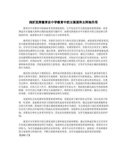 浅析发挥德育在中学教育中的主渠道和主阵地作用