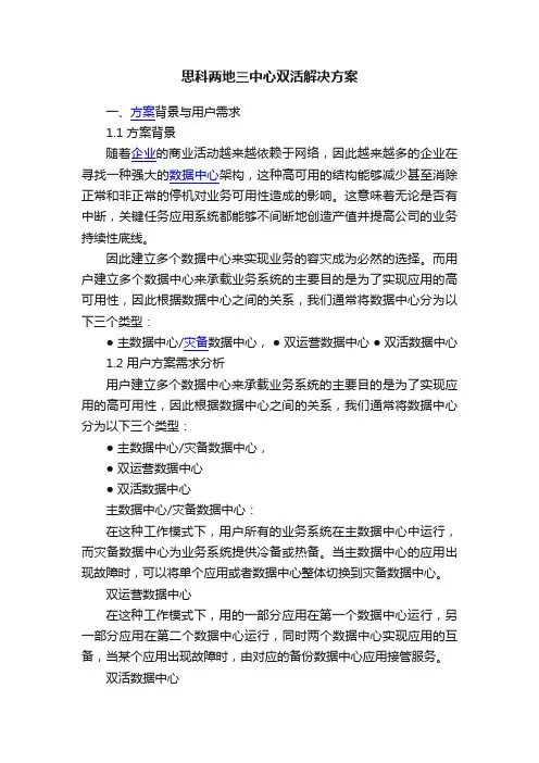 思科两地三中心双活解决方案