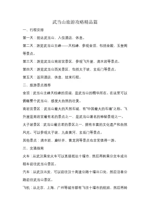 武当山旅游攻略精品篇