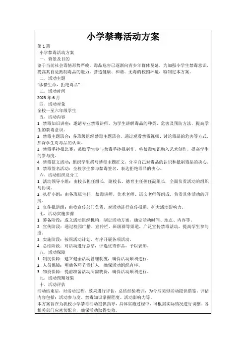 小学禁毒活动方案