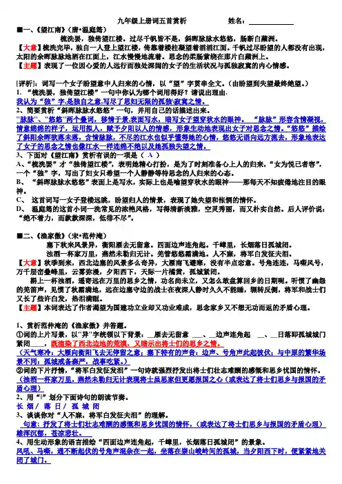 9上15首古诗词赏析