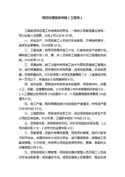 项目经理绩效考核（工程类）