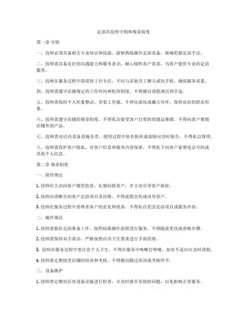 足浴店技师守则和规章制度
