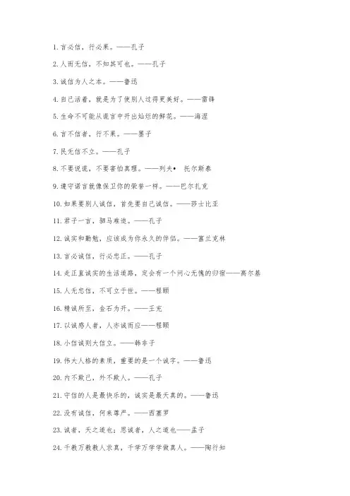 积累守信的名言