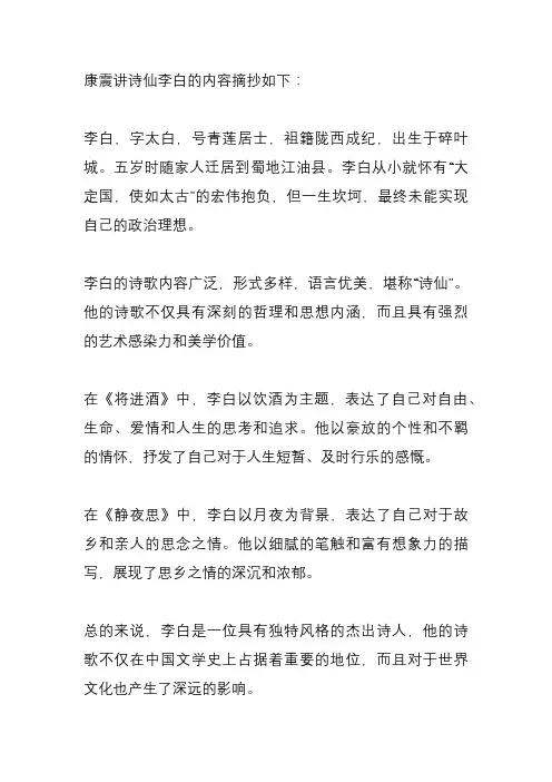 康震讲诗仙李白摘抄