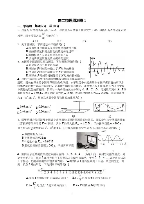 高二年级物理周考试卷1