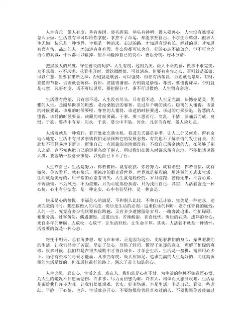 高分作文范文-人生有尺,做人有度