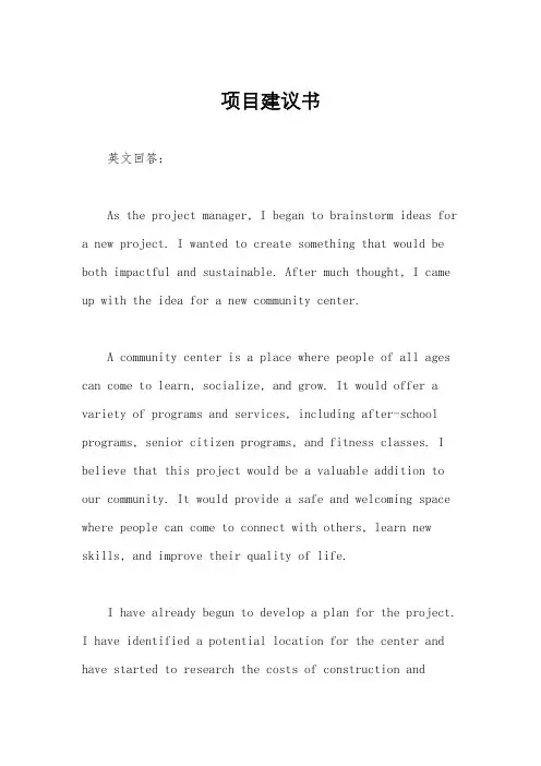 项目建议书